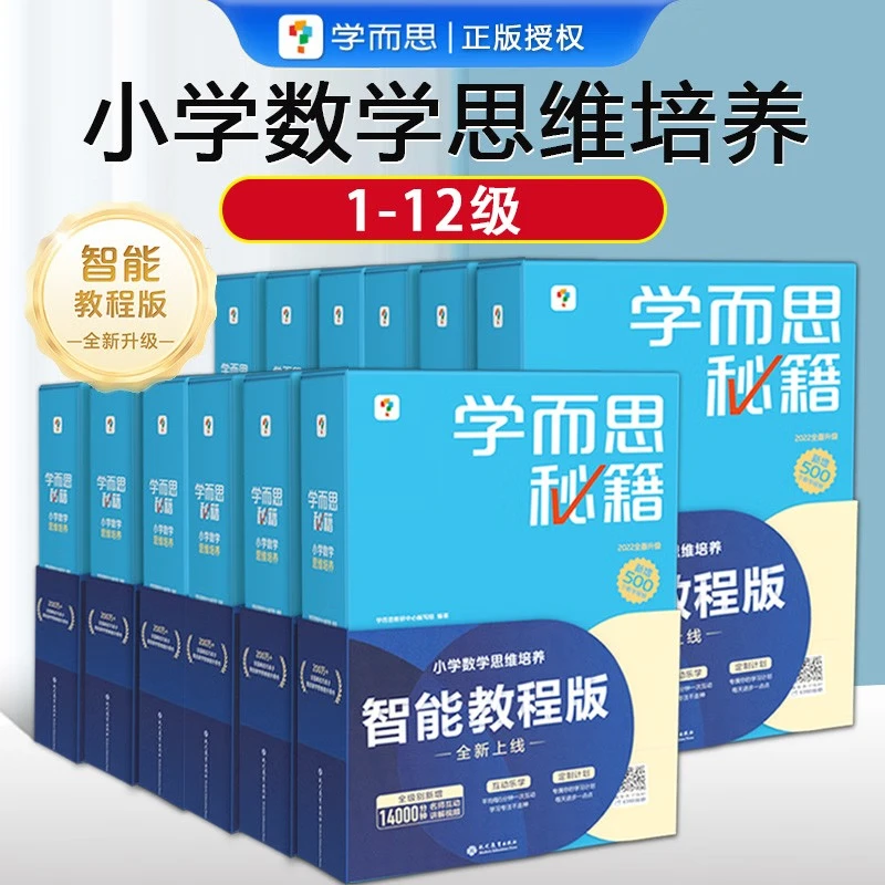 2025新版学而思秘籍 小学1-6年级数学知识思维培养智能教辅小蓝盒