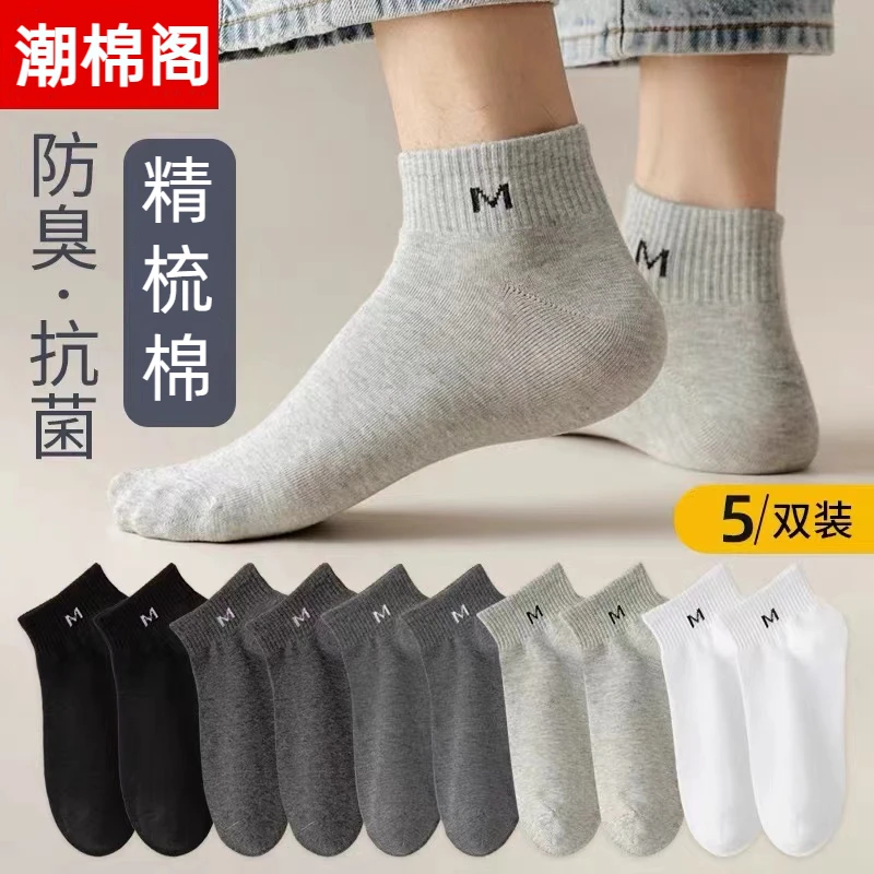 5双袜子男棉袜短款夏季防臭吸汗船袜百搭浅口运动袜子男款低筒