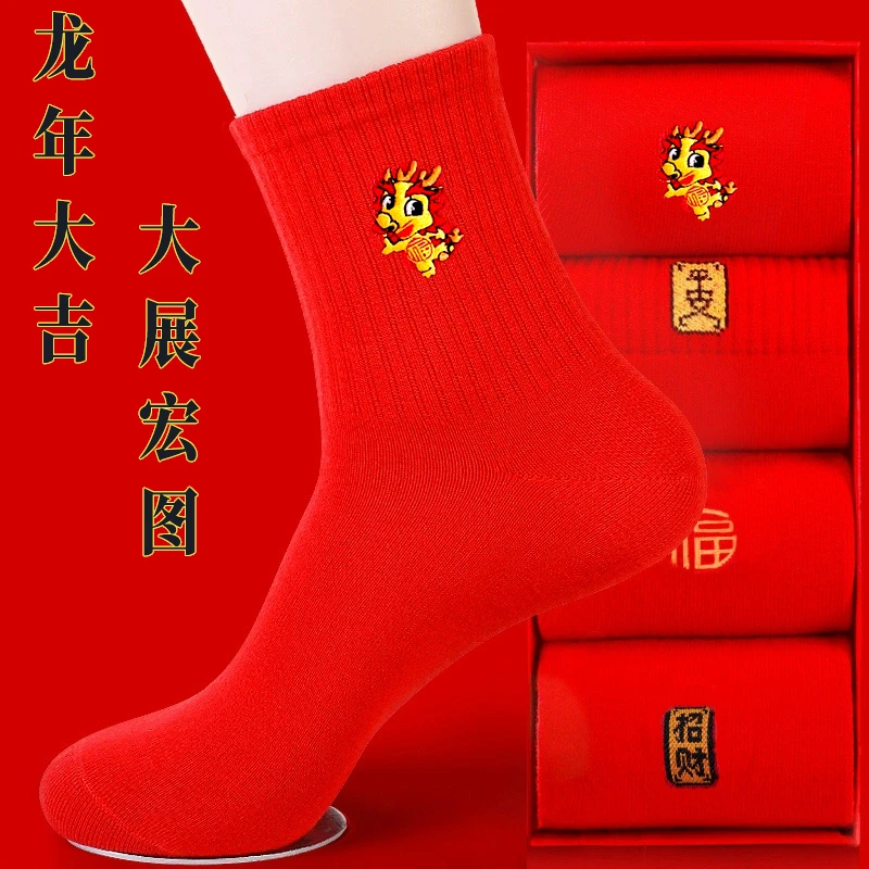 5双礼盒装男女同款袜子红色本命年纯棉袜子男士中筒喜庆红色女士