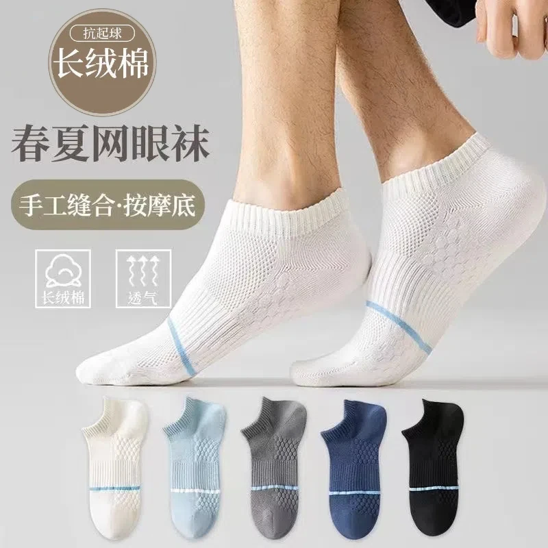 袜子男士棉袜夏季薄款浅口隐形袜网眼纯色运动短筒吸汗防臭男袜