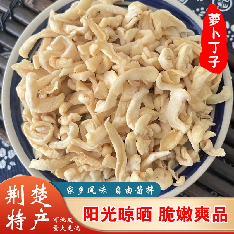 开胃荆州松滋特产农家手工萝卜丁阳干风干萝卜条嘎蹦脆小萝卜丁子