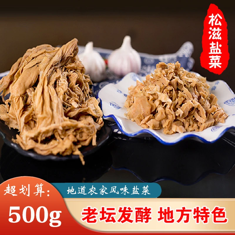 湖北松滋特产农家土坛子罐南丰盐菜开胃下饭菜火锅配菜干芥菜500g