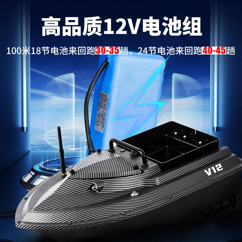 麦诺威V12遥控打窝船12V遥控智能打窝船500米遥控打窝船