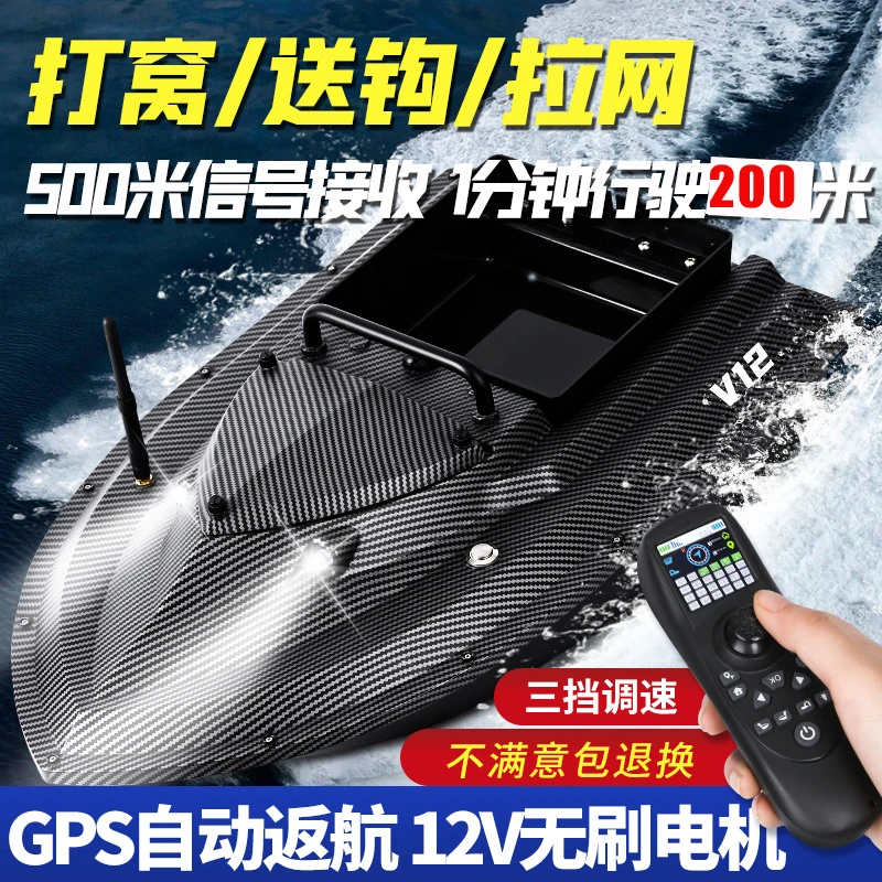 麦诺威V12 GPS定位遥控打窝船12V智能打窝船自动返航定点打窝船