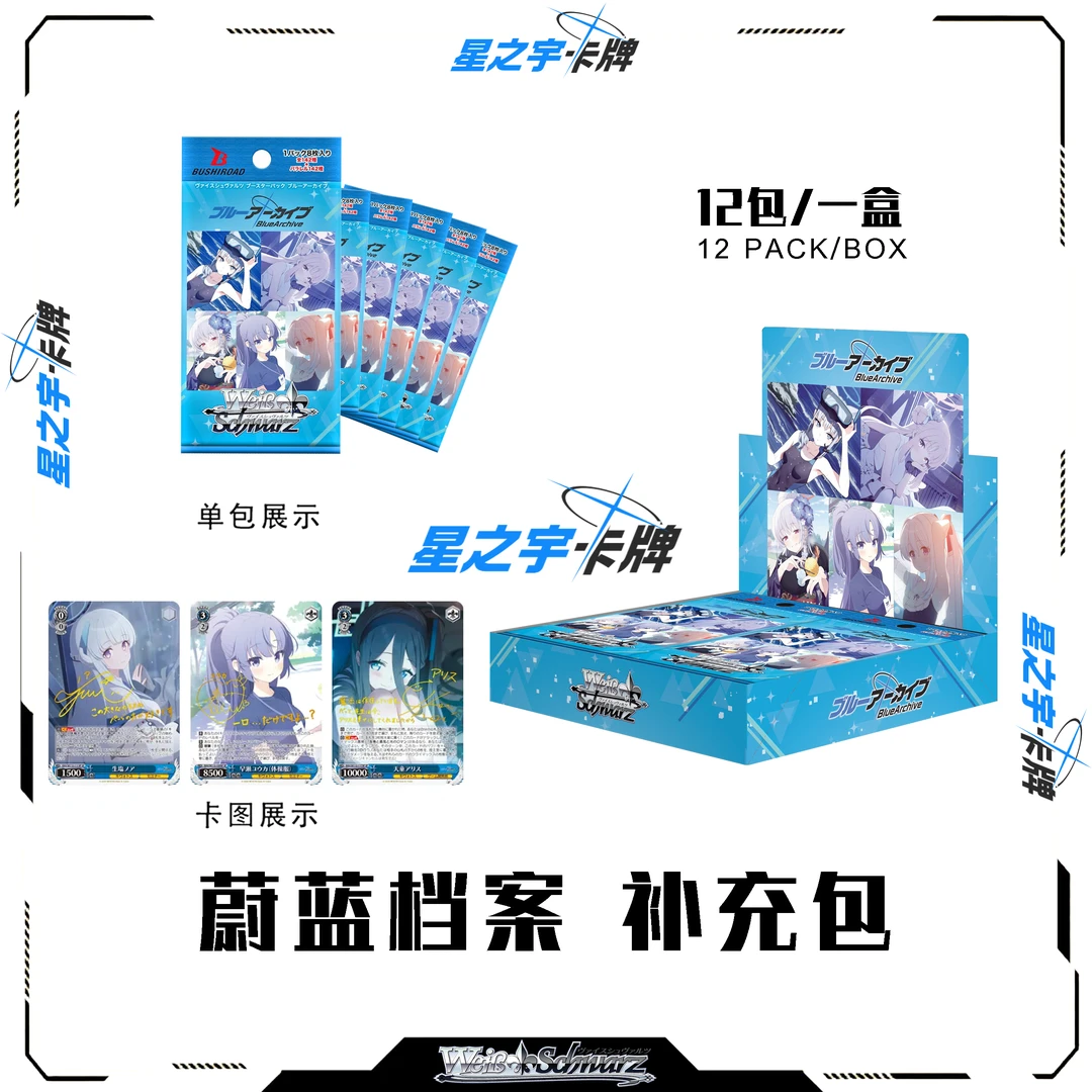 【新箱混盒单包】蔚蓝档案 碧蓝档案 WS黑白双翼 补充包 直播间代拆