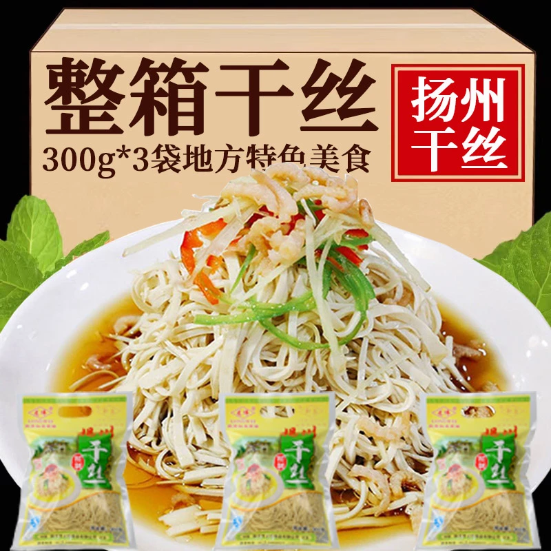 【扬州好物】扬州正宗大煮干丝千叶豆腐豆制品烫干丝3袋*300克