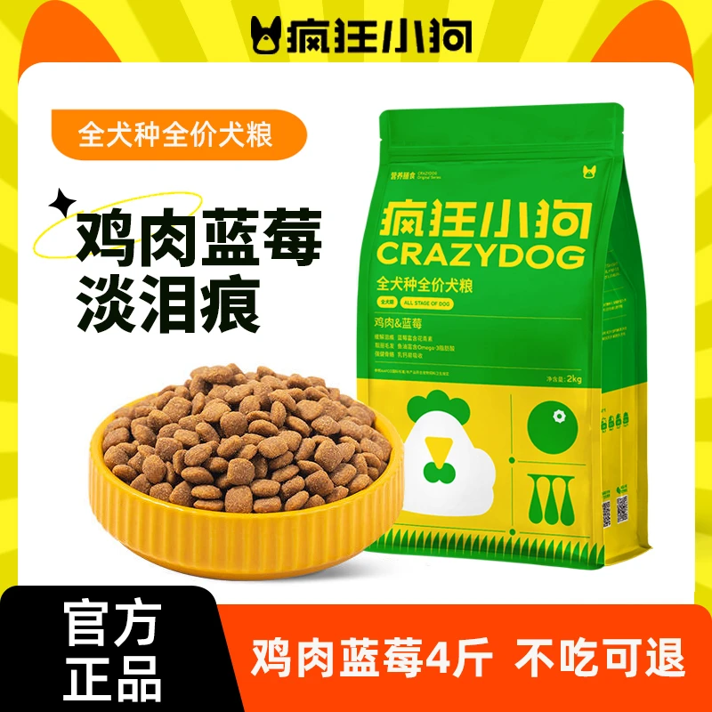 疯狂小狗鸡肉蓝莓2kg泰迪比熊博美老幼犬成犬通用4斤