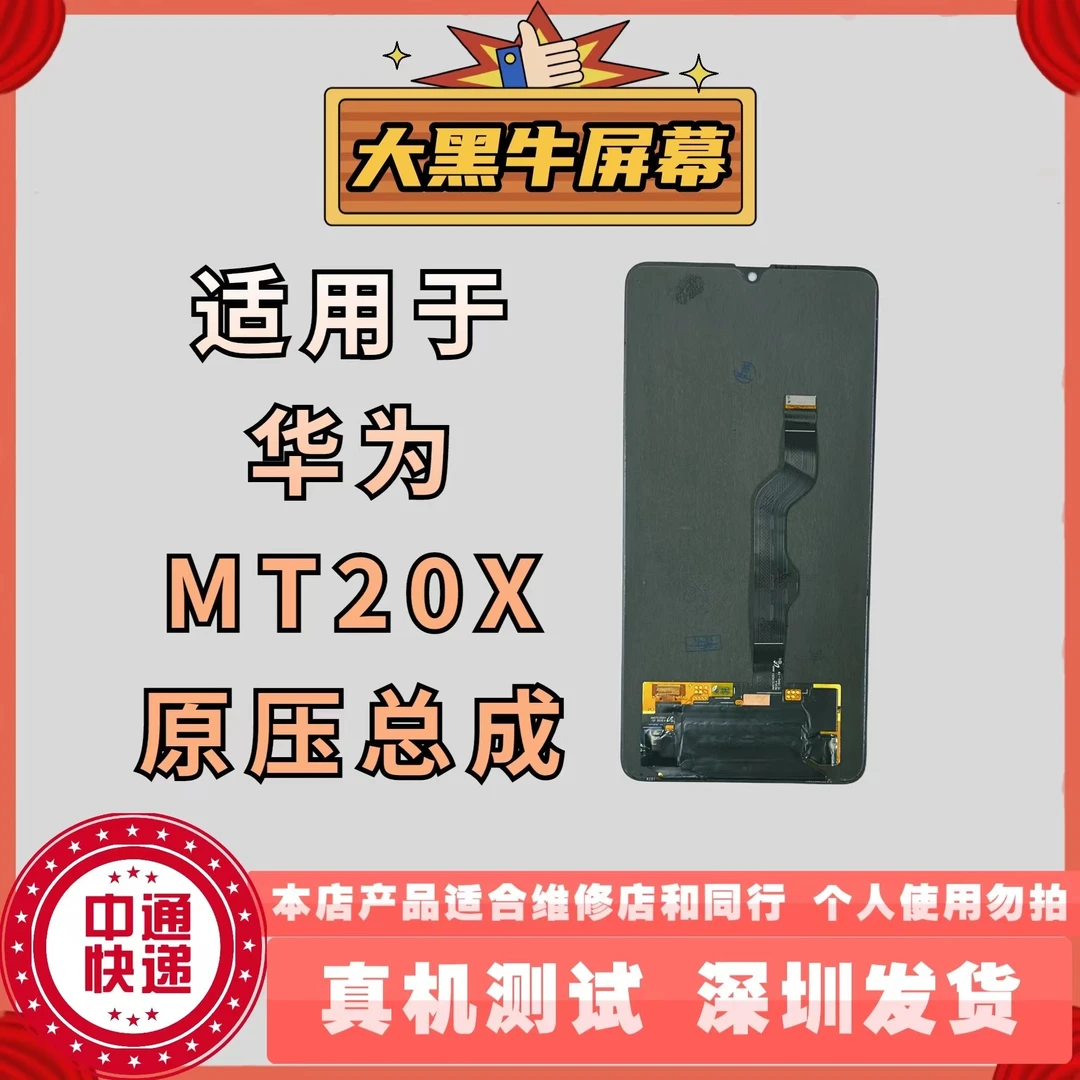 适用于手机屏幕华为mate20X 原压原装触摸屏总成 内外屏一体黑色