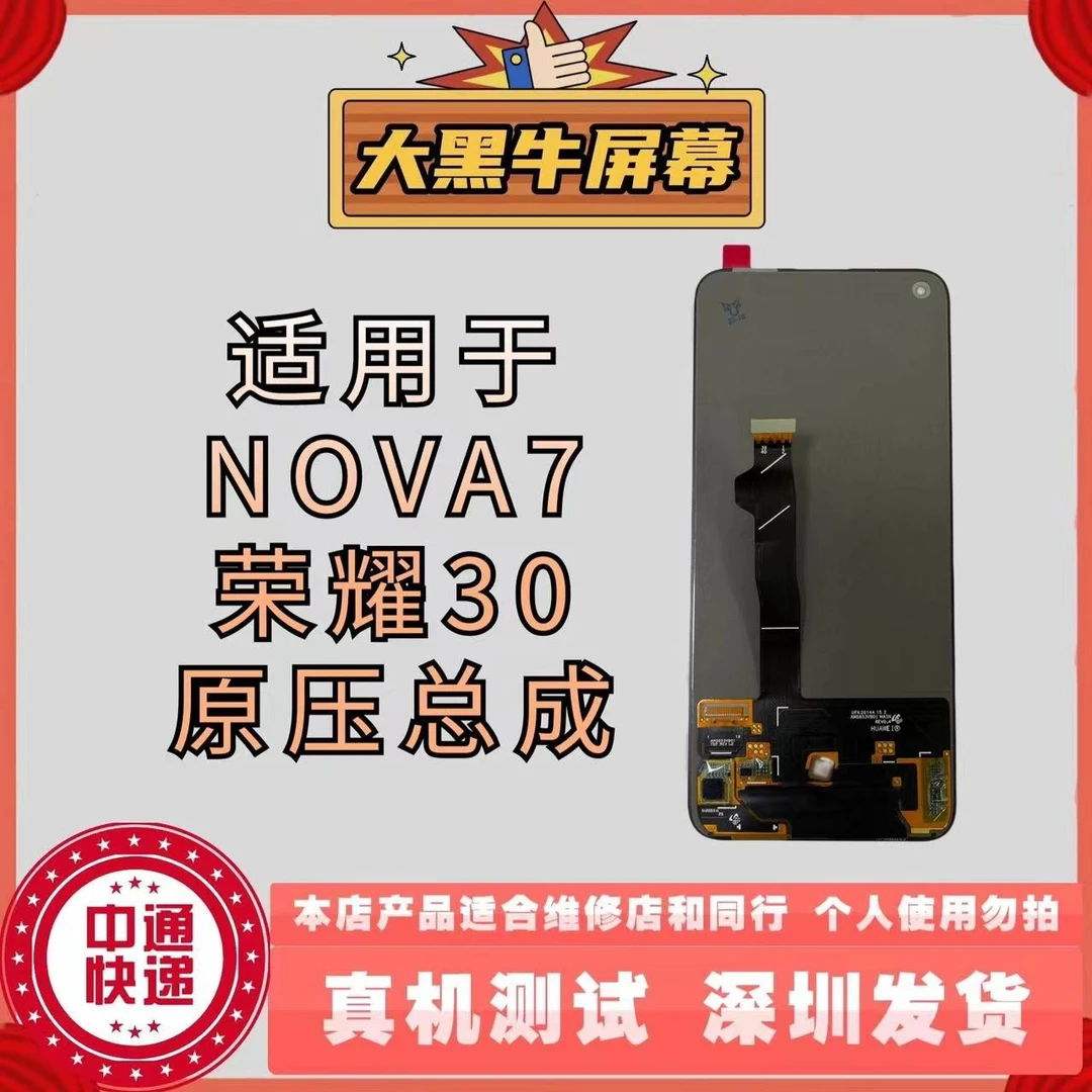 适用于手机屏幕华为NOVA7/荣耀30 原压原装触摸屏总成 内外屏一体