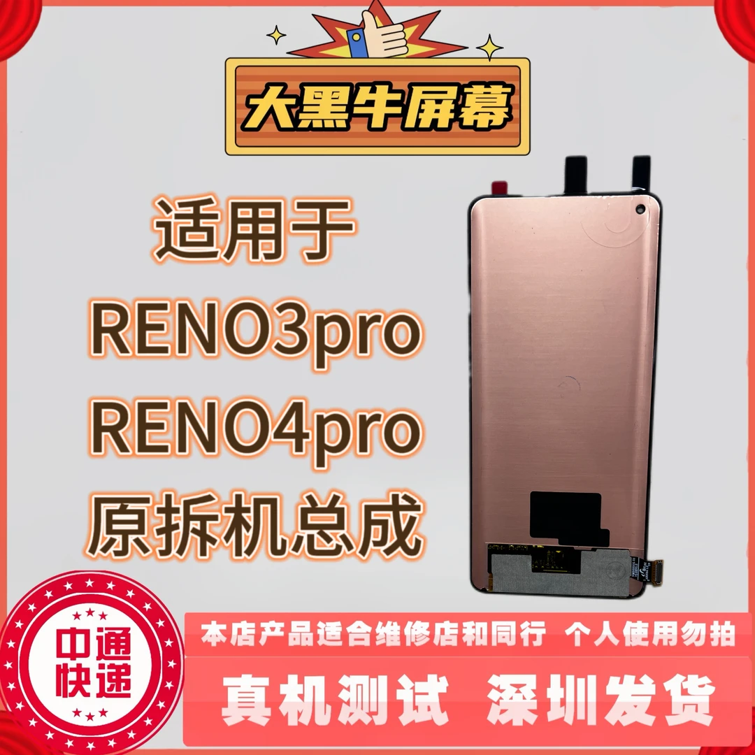 适用于手机触摸屏OPPORENO3pro/RENO4pro/FindX2neo/1+8三星版