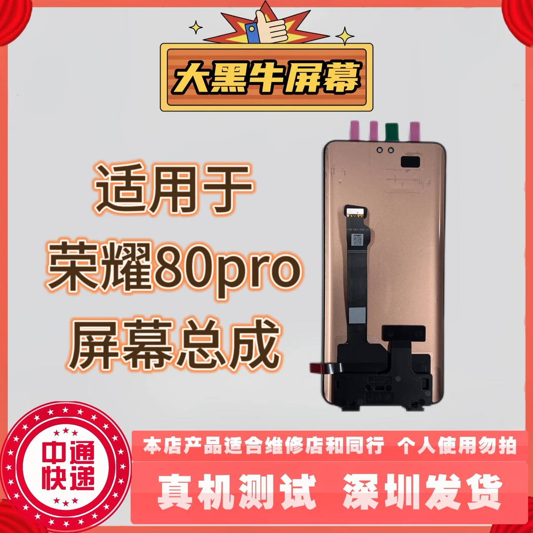 适用于手机屏幕 荣耀80pro 全新全原 原装屏幕总成 内外屏一体