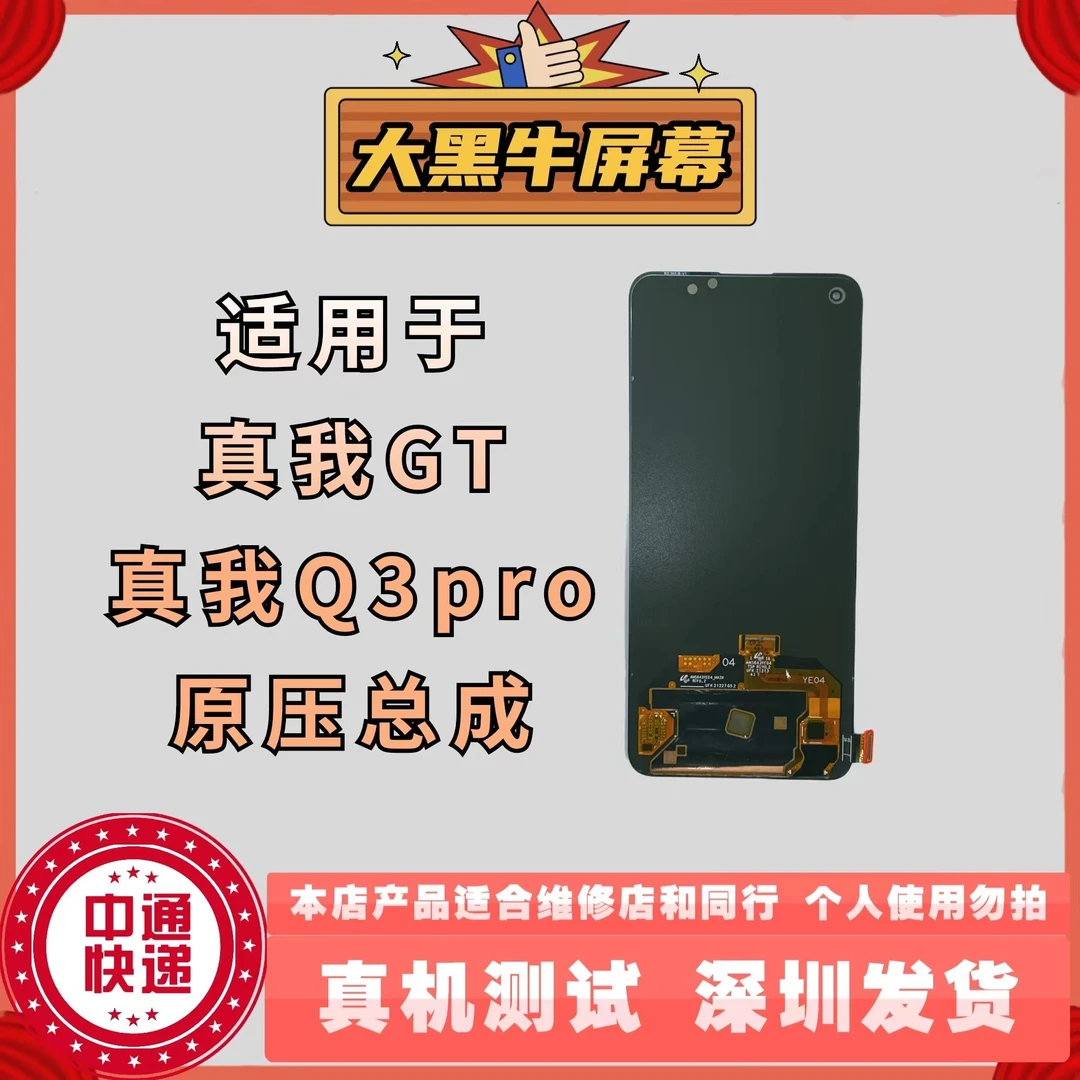 适用于oppo真我GT/真我Q3pro/真我GTneo/真我GT大师版屏幕总成