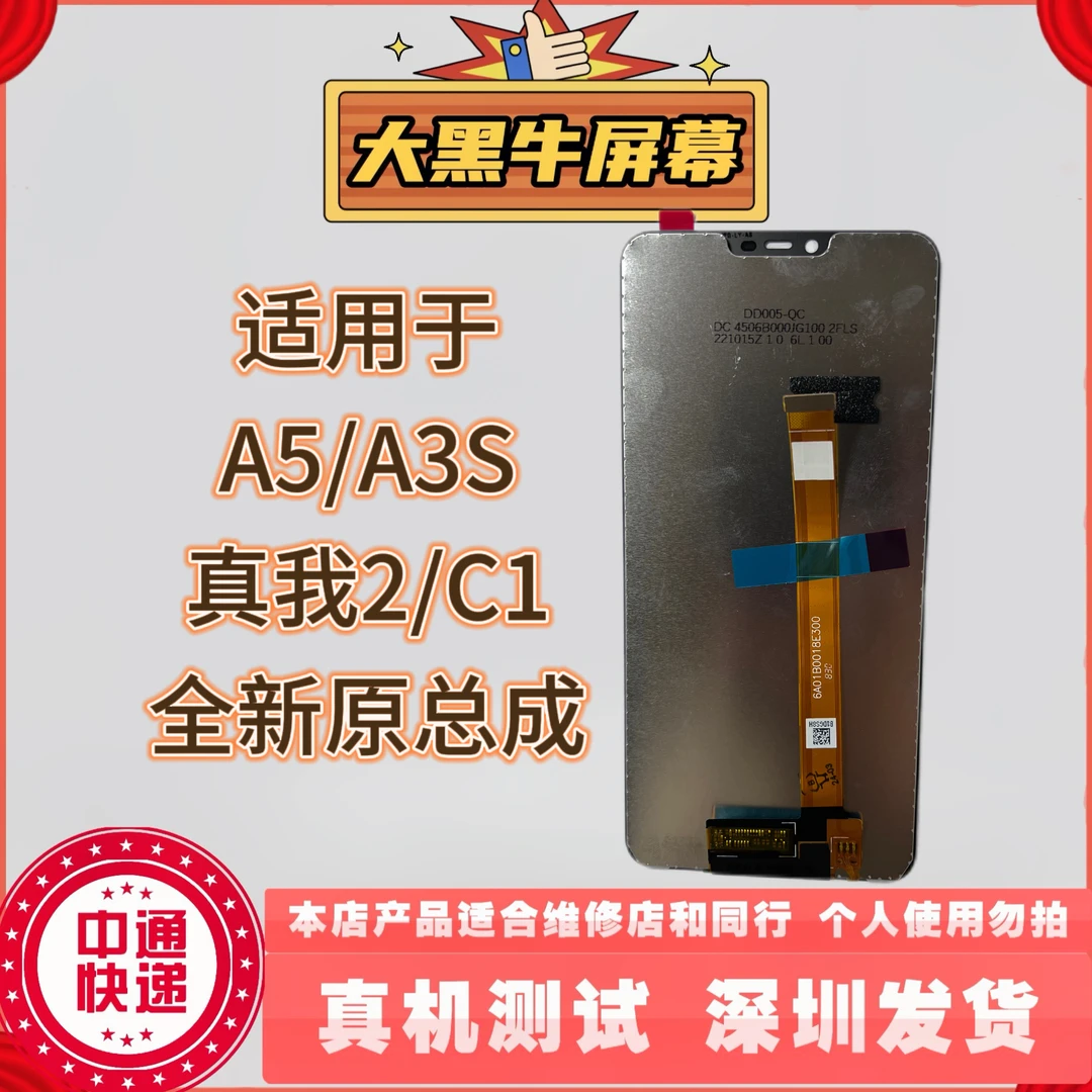 适用于手机屏幕OPPOA5/A3S/真我2/C1 全新原装内外屏触摸屏一体