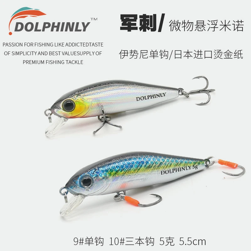 路亚假饵微物溪流浮水悬浮米诺响珠钓红眼翘嘴军鱼白条单钩米诺