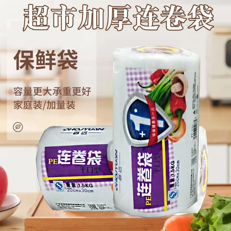 首远2-3斤食品级保鲜袋加厚家用食品袋点断式平口超市同款连卷袋