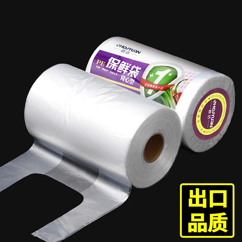 首远加厚背心保鲜袋家用一次性点断式食品PE手提袋大号冰箱微波炉