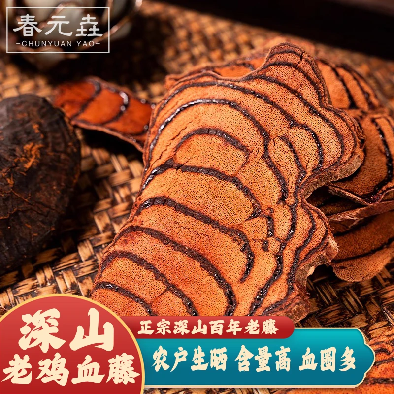 【直播特价】正宗广西纯野老鸡血藤干货