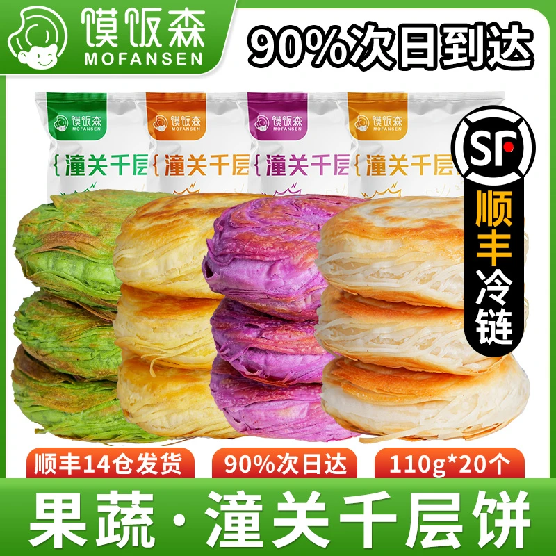 【正宗陕西】老潼关肉夹馍酥脆可口生饼胚冷冻速食早餐点心