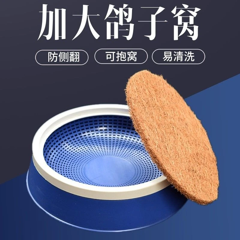 Z325鸽子用品鸽子窝加厚塑料窝加大款式信鸽塑料巢盆鸽用具塑料