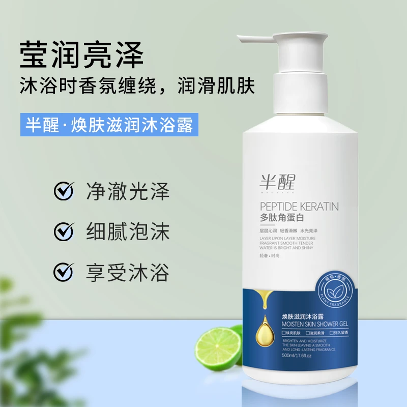 【沐浴露2瓶】多肽角蛋白焕肤滋润沐浴露嫩肤保湿持久留香72小时