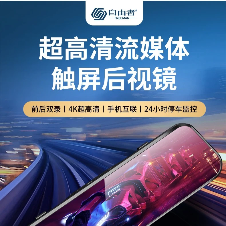 自由者2024新款4K前后双录手机互联停车监控倒车影像行车流媒体