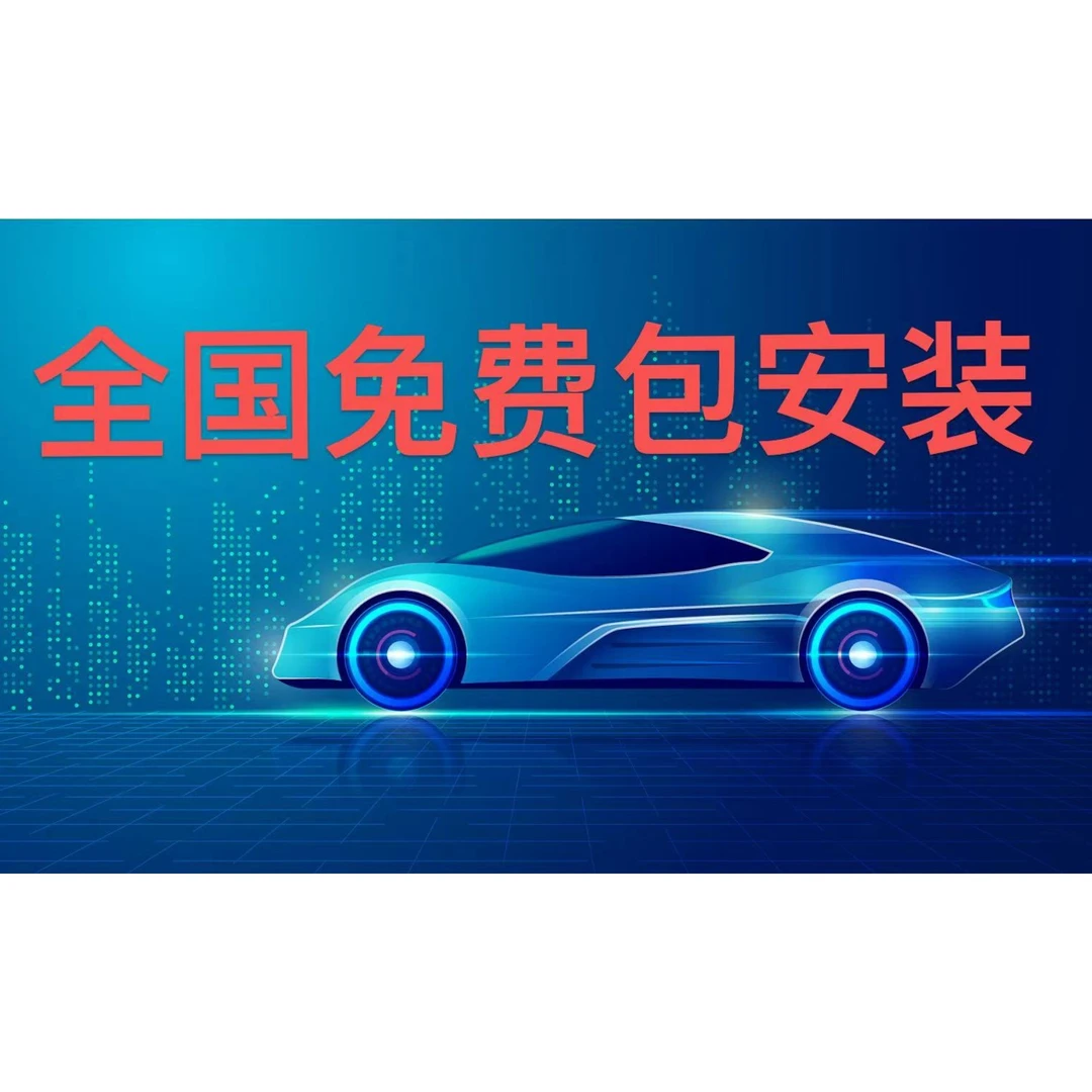 自由者行车记录仪全国免费包安装服务