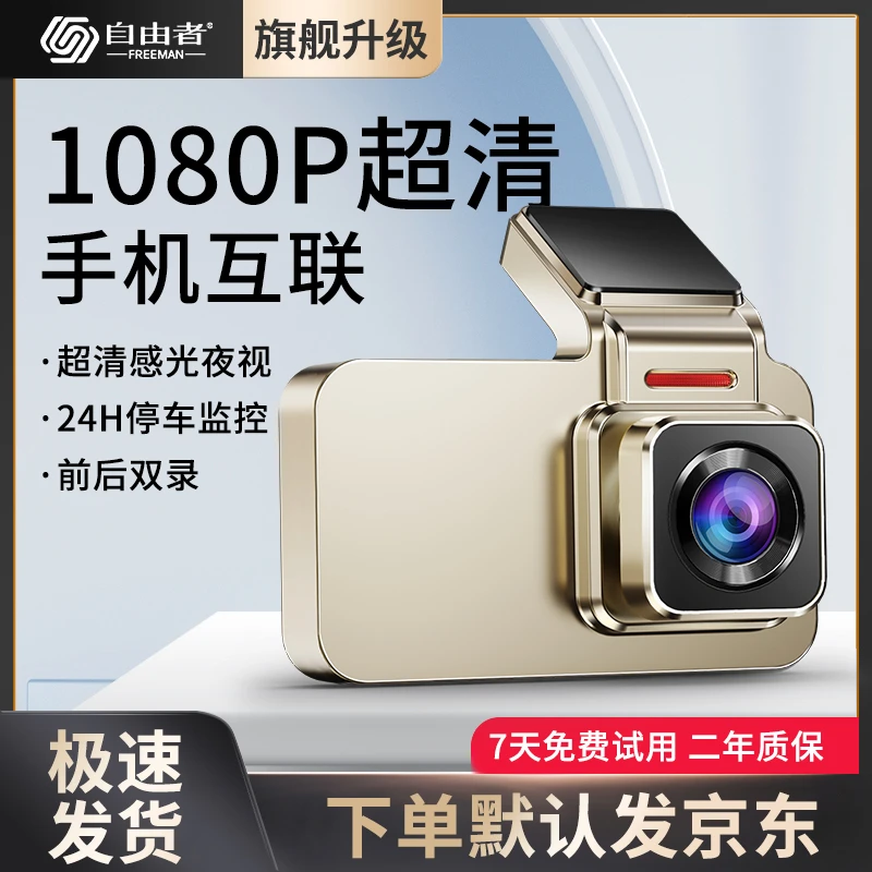 2024新款1080P行车记录仪双镜头超高清倒车影像停车监控录像WiFi