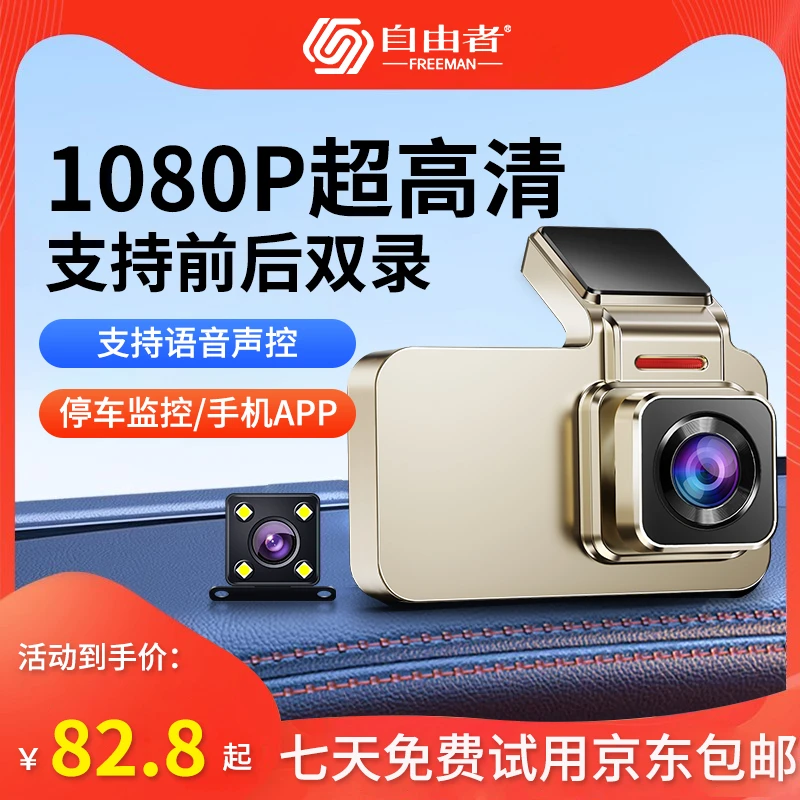 新款高清星光夜视前后双录手机互联WIFI停车监控行车全景免走线
