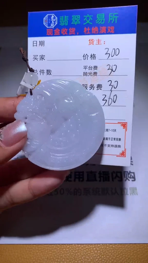 【闪购商品】定制翡翠未镶嵌毛货-不退不换