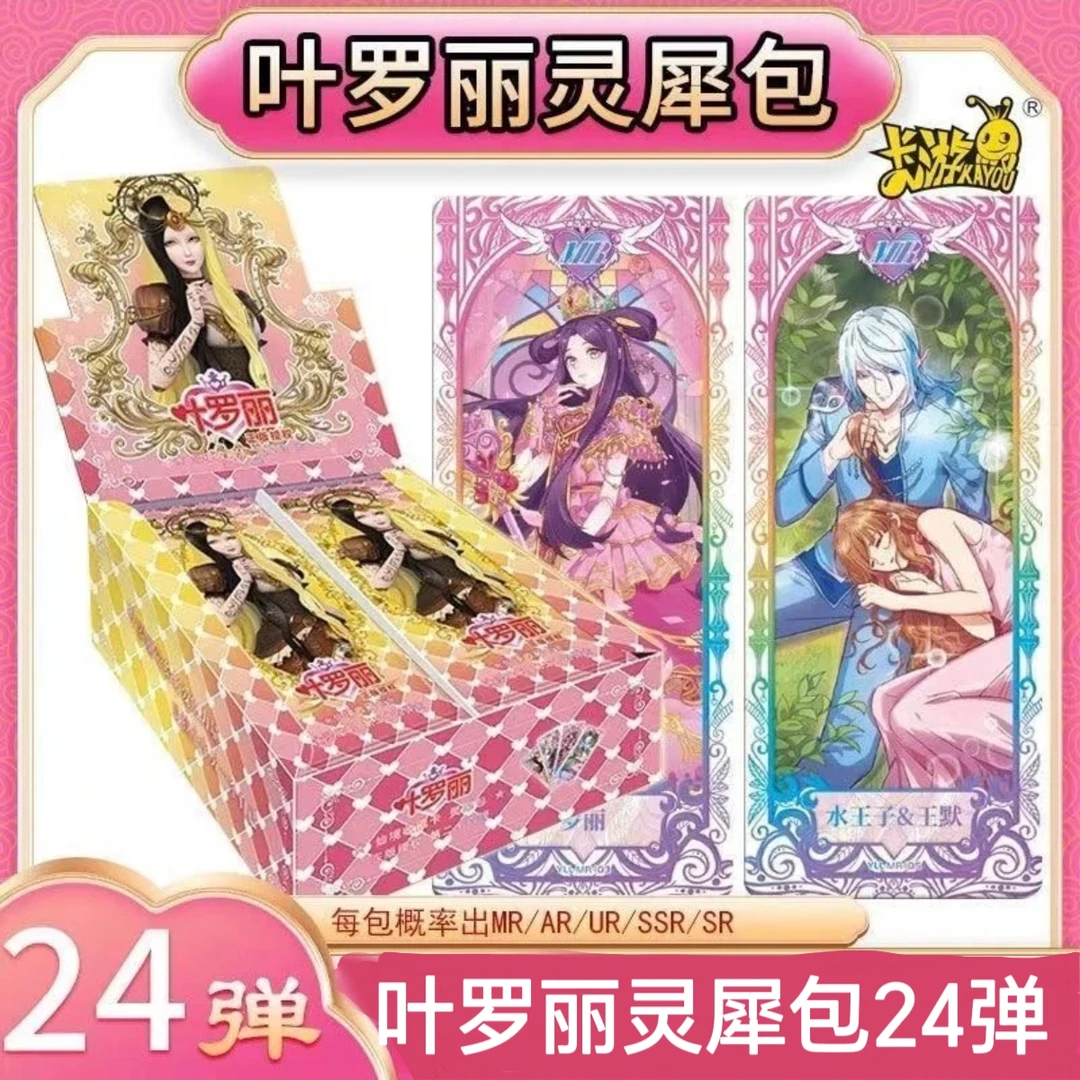 卡游叶罗丽灵犀包第24弹精美卡片仙境水默动漫萝莉公主盲盒卡牌