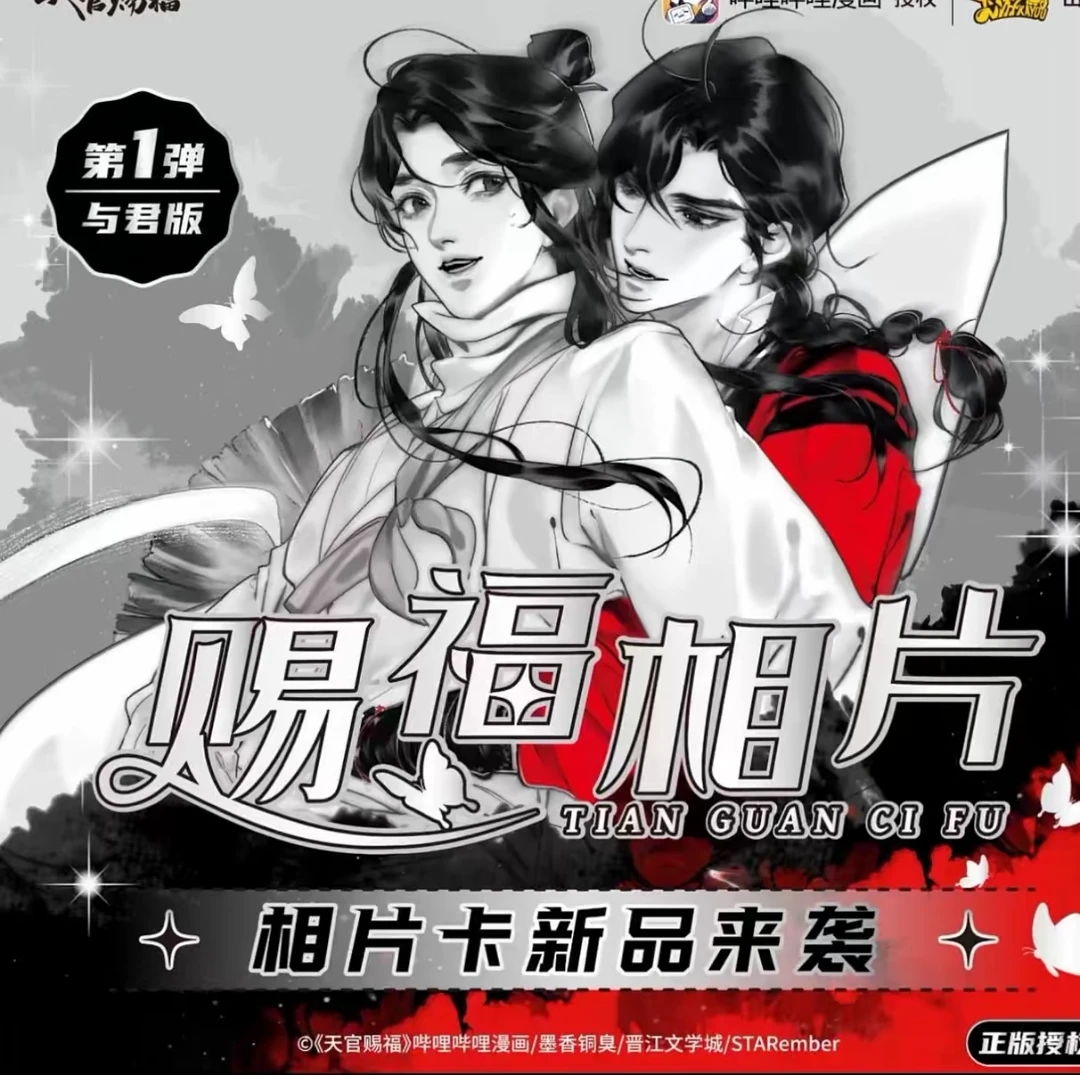 卡游天官赐福相片卡与君版第1弹卡牌系列盲盒收藏卡特殊工艺卡牌