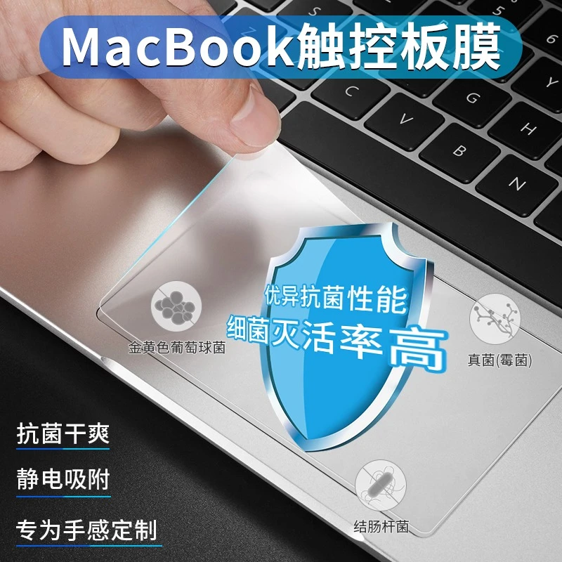 macbook触控板膜笔记本M2电脑13寸mac苹果14保护款pro贴膜air触摸