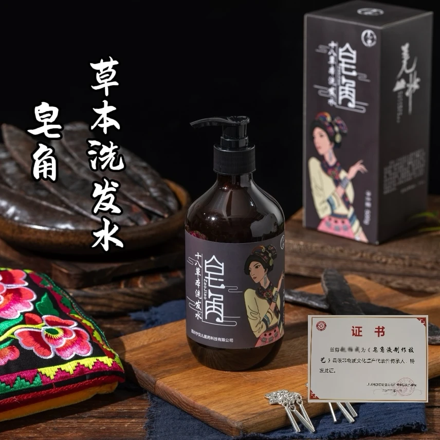 草本皂角洗发水正品护发柔顺清爽男女蓬松精华