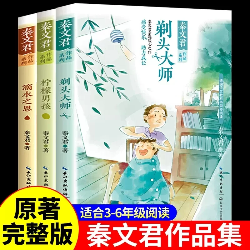 秦文君作品文集 小学生课外阅读书籍三四五六年级全套剃头大师