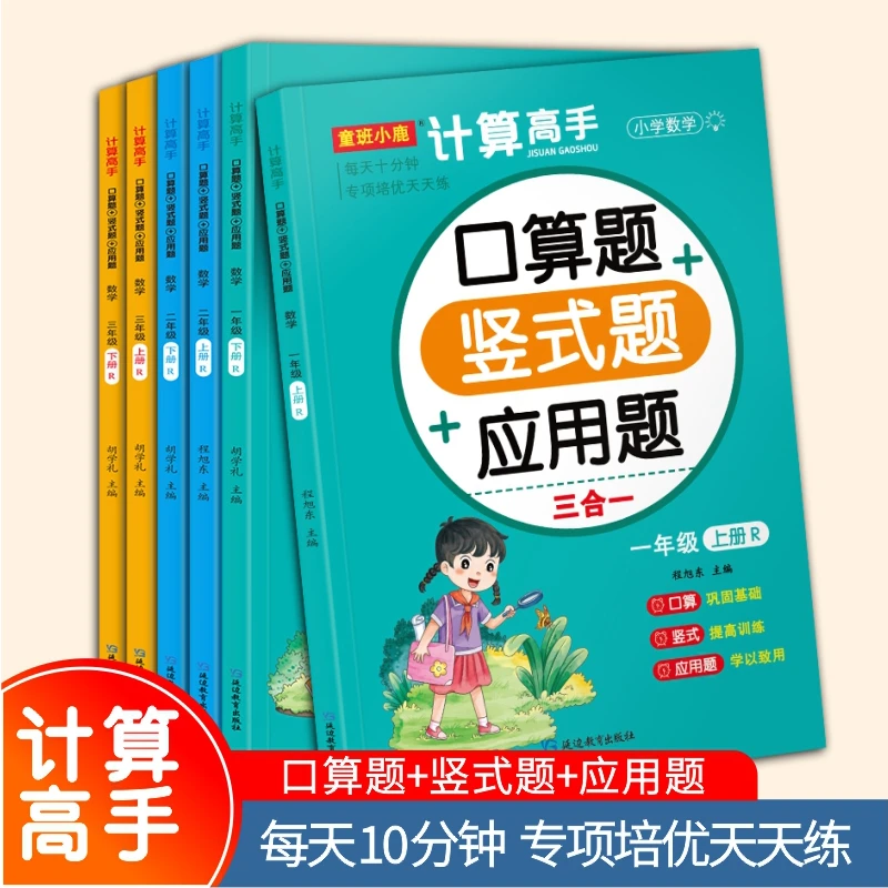 新计算高手 小学口算题 竖式题 应用题 一二三年级上下册每天十分