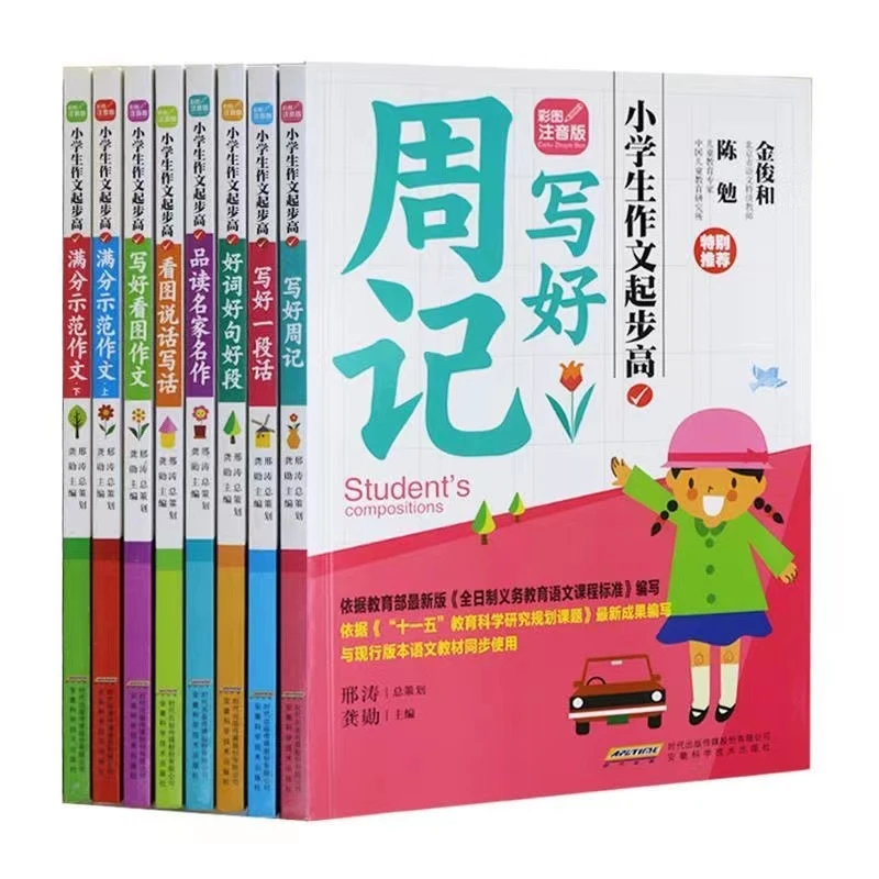 小学生作文起步高10册周记看图作文看图说话一段话优秀满分作文