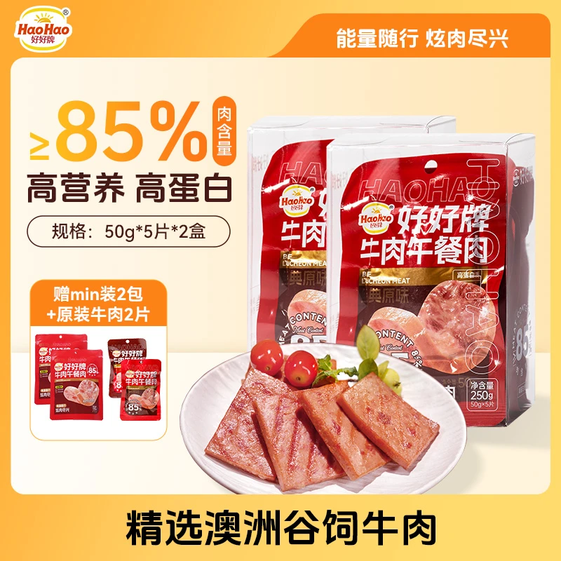 HaoHao/好好牌2盒经典原味牛肉午餐肉营养早餐出游便携追剧零食