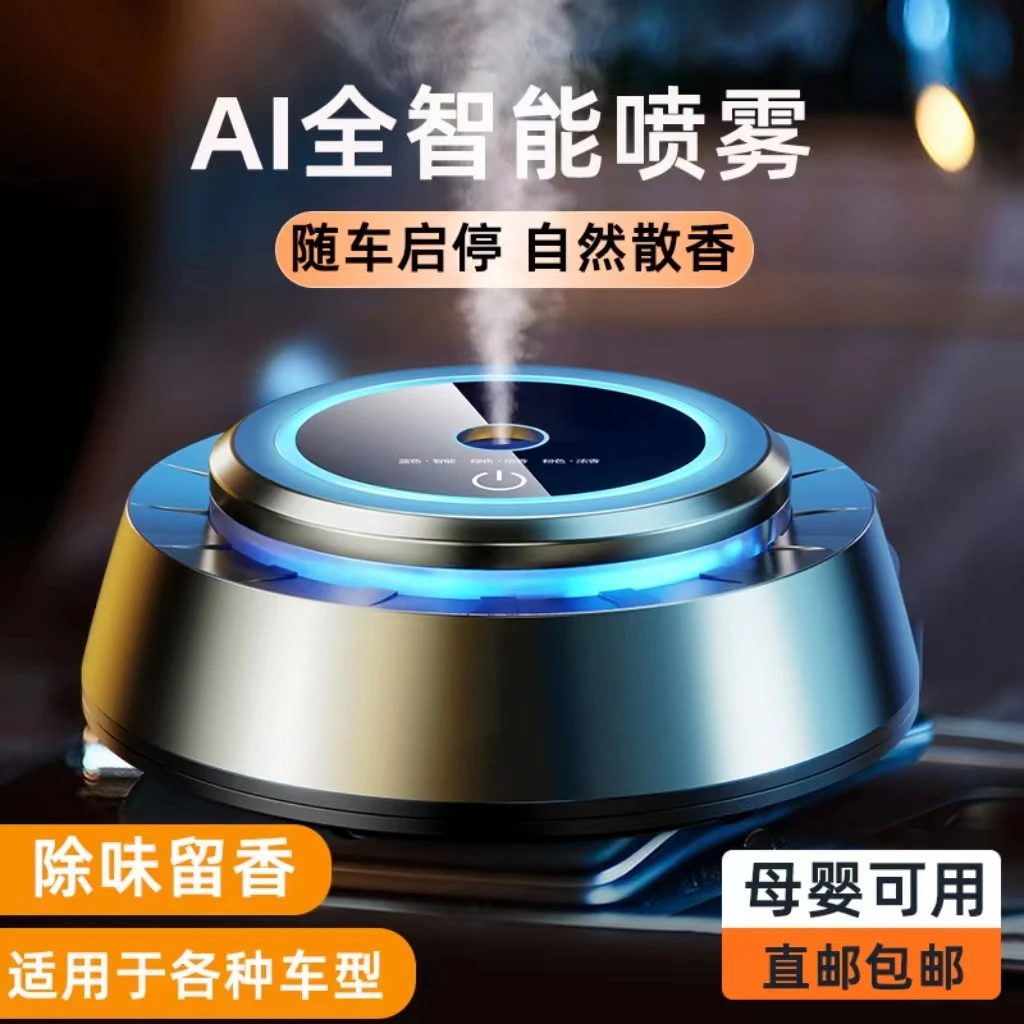车载香薰汽车高档香水持久留香高档车内香氛自动喷雾汽车用品好物