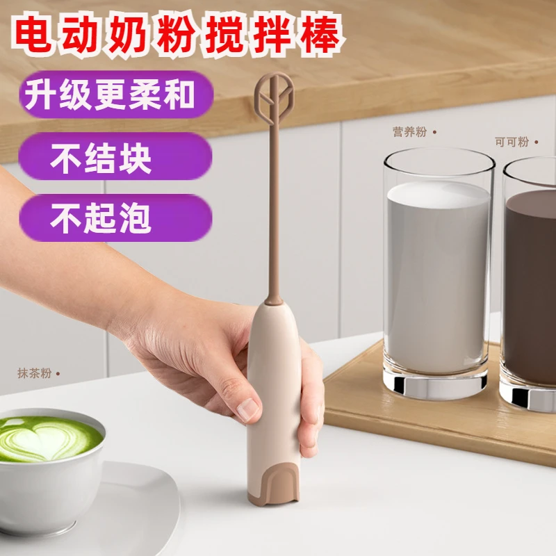 搅奶棒电动奶粉搅拌棒搅奶棒升级款柔和不起泡不结块不起泡