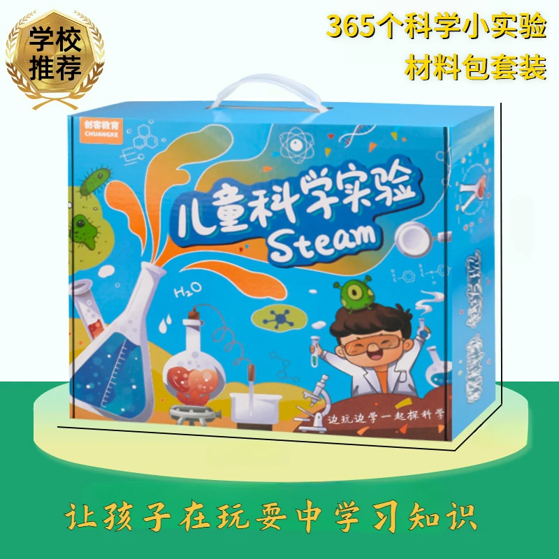 365个科学小实验套装儿童玩具材料包实验器材（材料包+视频讲解）
