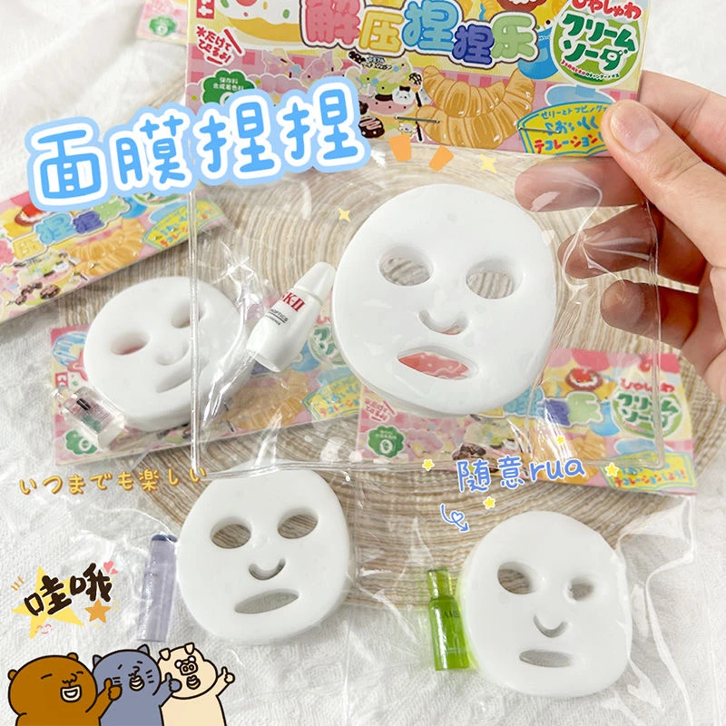 2个装创意美容可爱仿真面膜捏捏乐解压整蛊搞笑玩具挤捏出气礼物