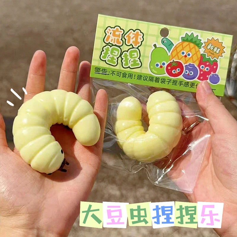 2个装流体大豆虫捏捏乐毛毛虫拉拉乐解压小玩具儿童整蛊搞怪礼物
