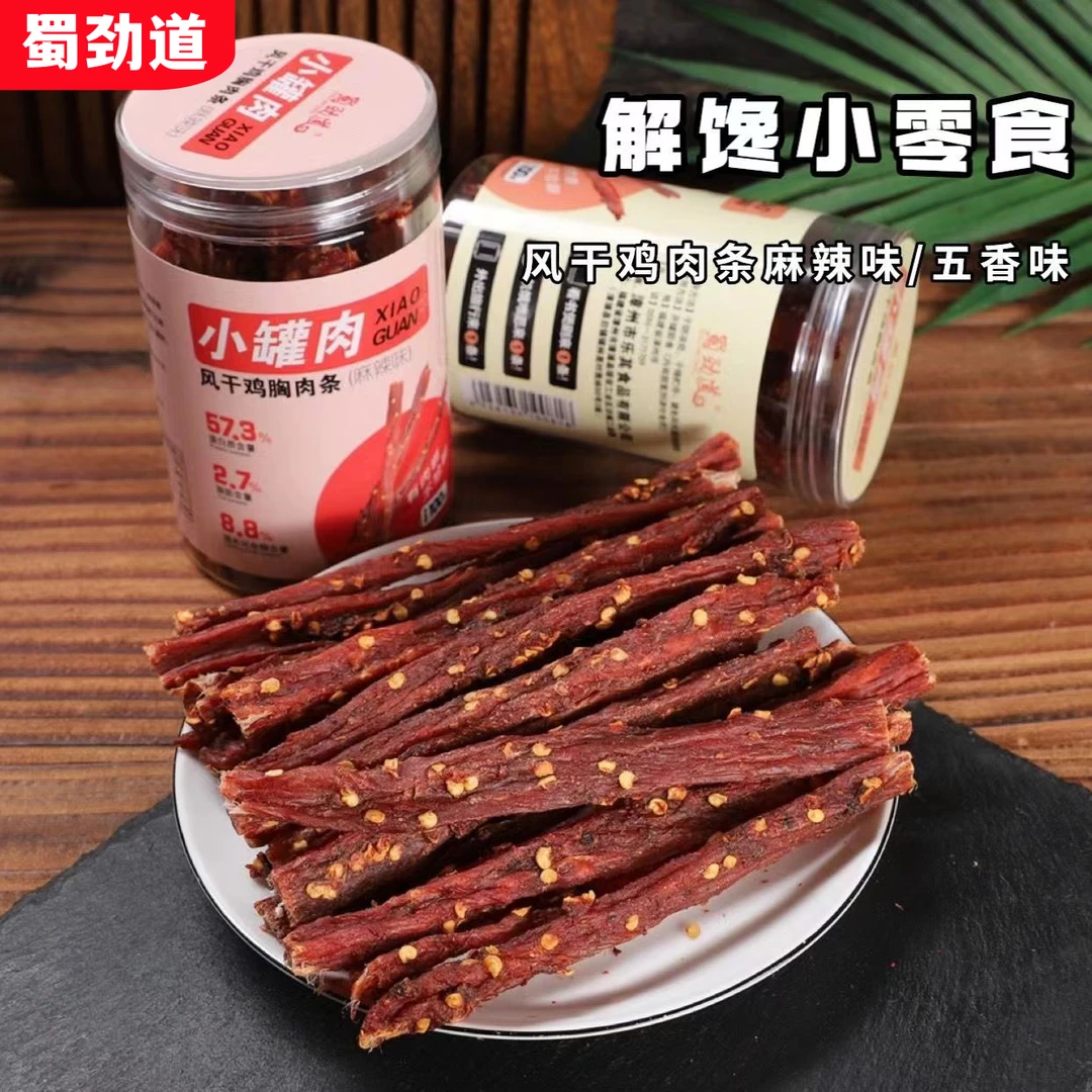 风干鸡胸肉干条0低减小钢筋卡脂耐嚼美味代餐网红小零食休闲小吃