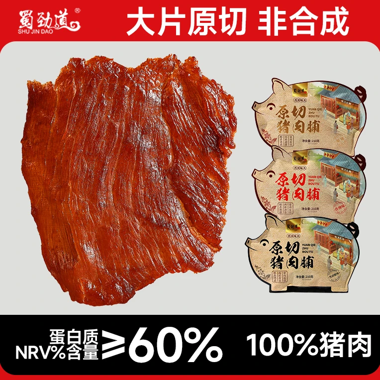 【双12好物】蜀劲道原切猪肉脯蜜汁香辣肉干特产夜宵网红零食小吃