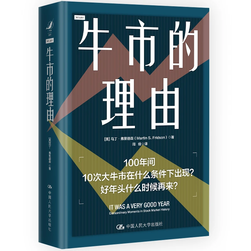 牛市的理由  100年间10次大牛市什么条件出现？好年头什么时候再来