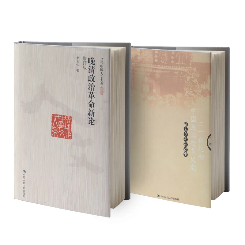 二十世纪初中国政治改革风潮——清末立宪运动史