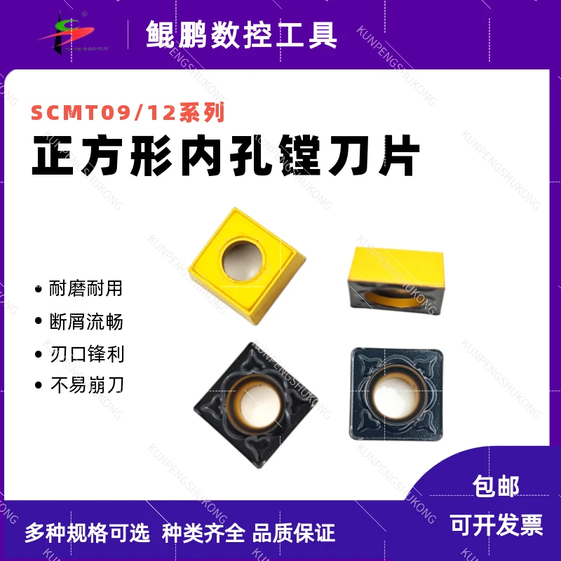 数控车刀片SCMT09T3正方形小四方形单面镗孔刀片数控刀片硬质合金