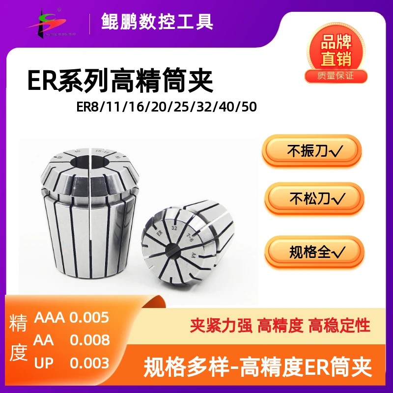 ER筒夹高精度弹性ER夹头雕刻机弹簧夹头UP级止水筒夹防锈不锈钢