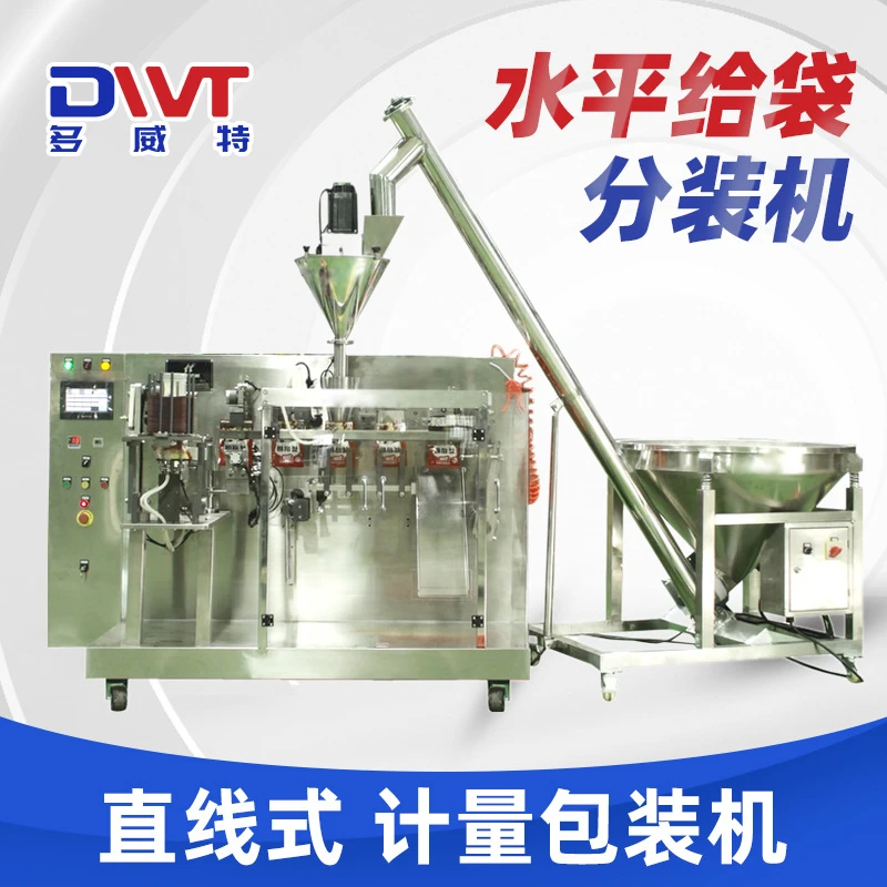 食品粉剂水平给袋包装机 淀粉给袋式包装机 自封口给袋式包装机