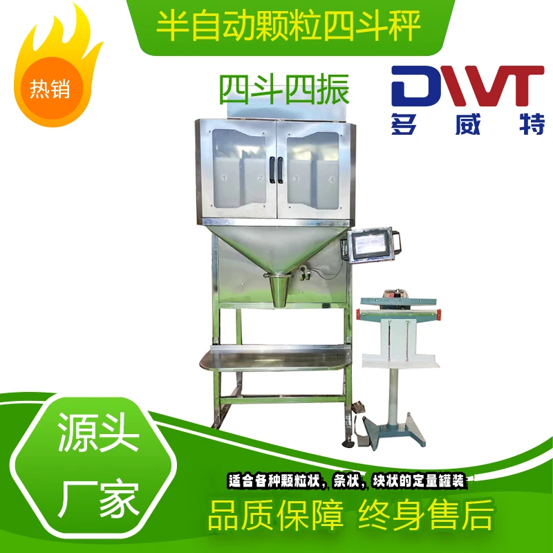 四斗颗粒定量包装机分装机双振包装机干果杂粮肥料自动颗粒灌装机